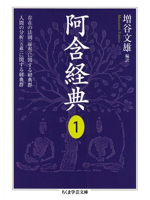 cover image of 阿含経典１